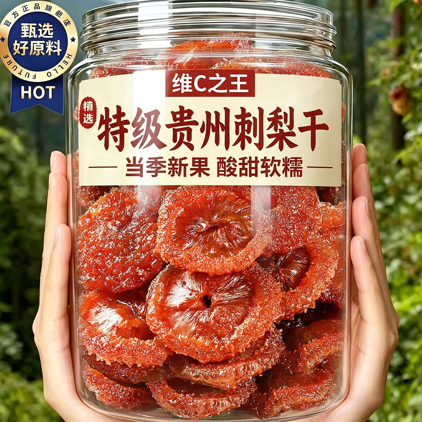 刺梨干贵州特产正宗有机果脯蜜饯野生泡水无糖无添加vc零食水果干