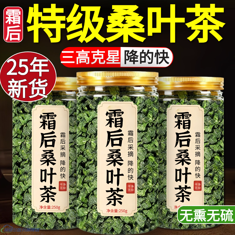 特级霜后桑叶茶霜后霜打特优桑叶干官方旗舰店正品中药材养生茶ll