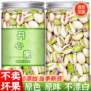 开心果2025新货特级精选无坏果净重罐装袋装官方旗舰店坚果年货