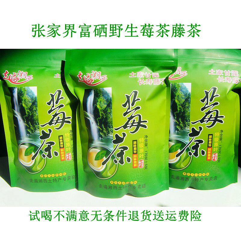 莓茶张家界特级野生新梅茶茅岩霉土家藤茶润喉苦甘露咽喉养生正品