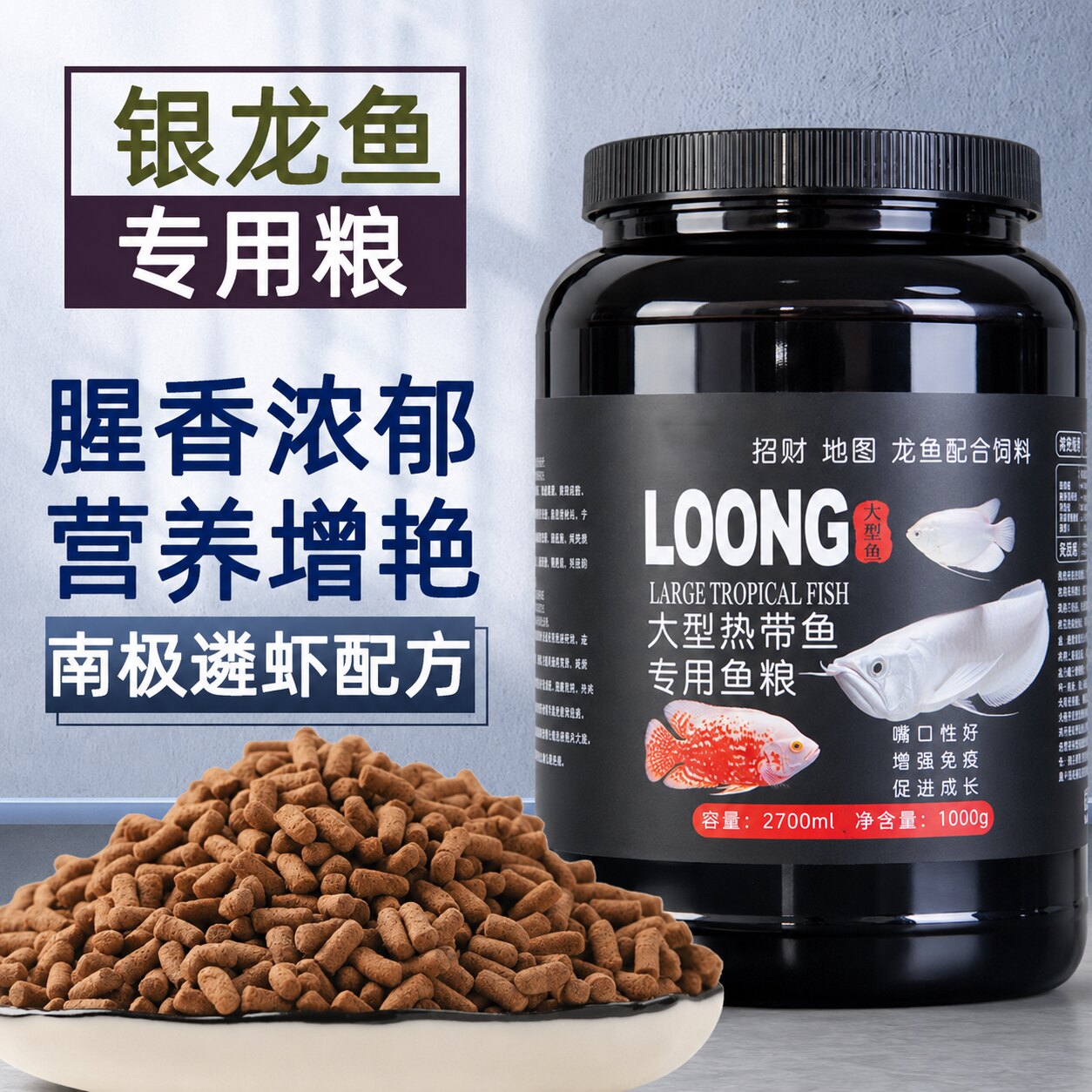 龙鱼饲料专用鱼食银龙鱼专用鱼饲料红龙鱼金龙鱼鱼食大颗粒热带鱼