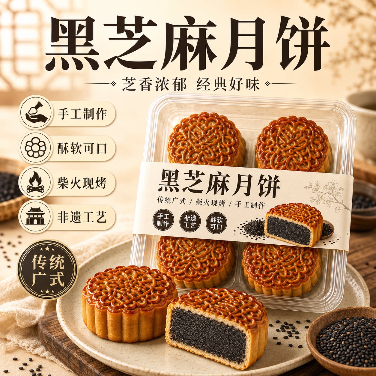 黑芝麻月饼纯手工黑芝麻馅月饼广式正宗黑豆沙月饼中秋节散装月饼