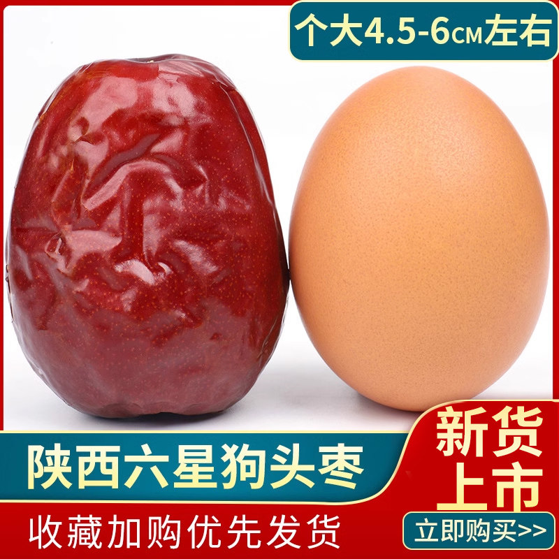 陕西狗头枣特级大枣官方旗舰店特产狗头枣大枣红枣休闲零食送礼