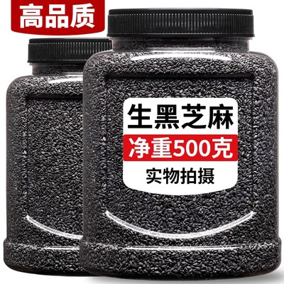 【热卖10w+】生黑芝麻-25年新货