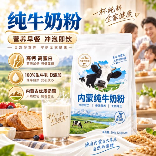内蒙古纯牛奶粉全脂0添加独立包装无蔗糖中老年高钙成人女士学生