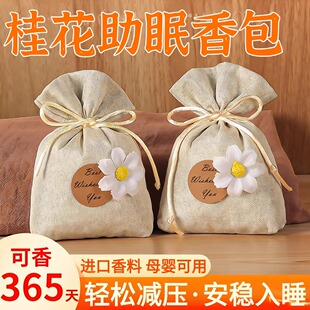 桂花干花香包天然无硫桂花香囊持久桂花清香轻松入睡放衣柜香包