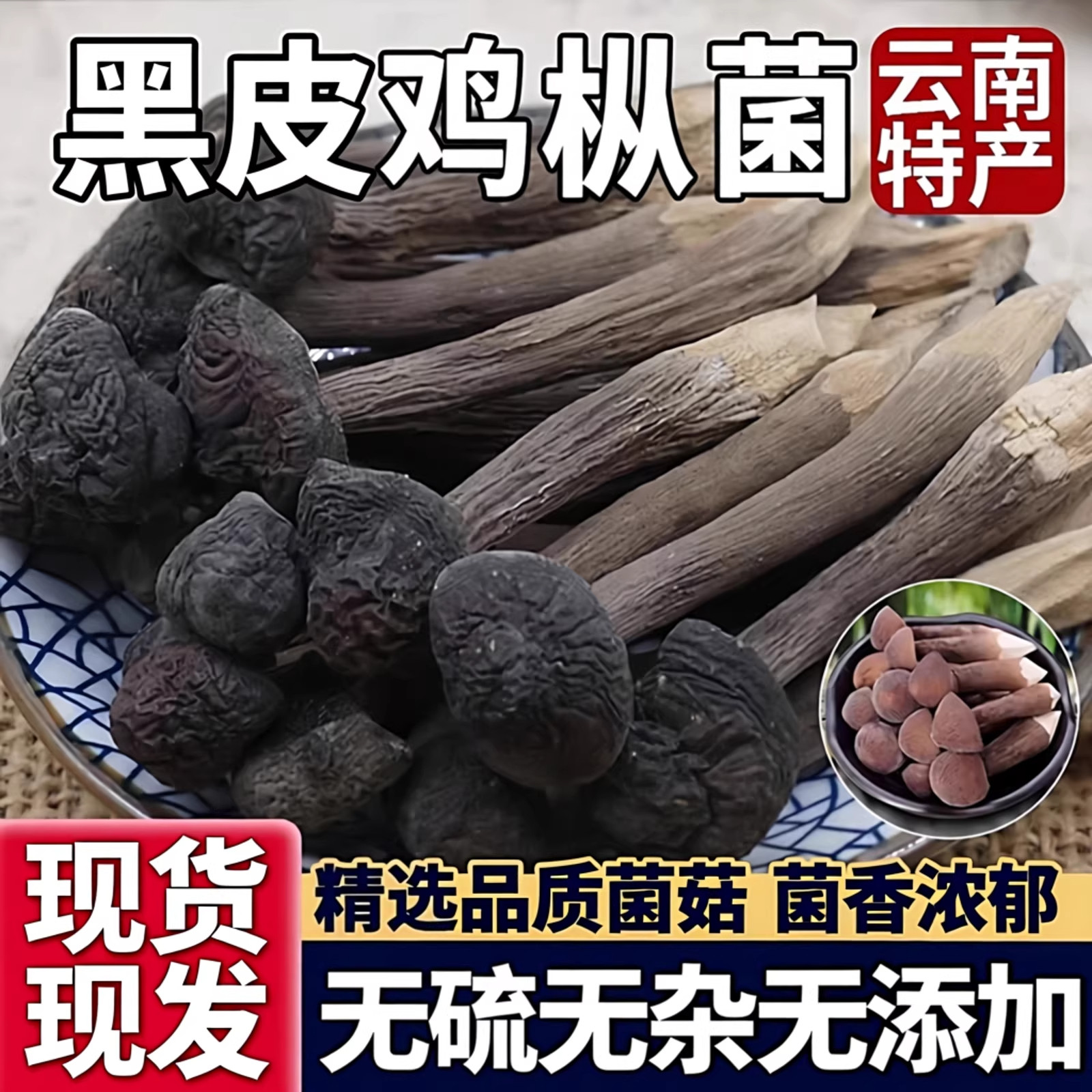 鸡枞菌新鲜250g云南鸡枞菌菌种野生干货贵州特产种植黑皮鸡纵菌油