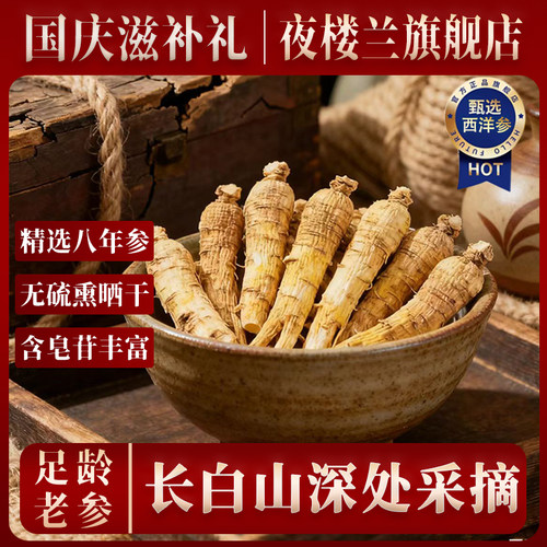 【全网热销10w】西洋参整根