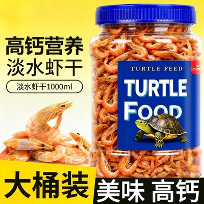 乌龟饲料龟粮鱼干虾干无盐龟粮中华草龟巴西龟鳄龟猪鼻龟通用龟食