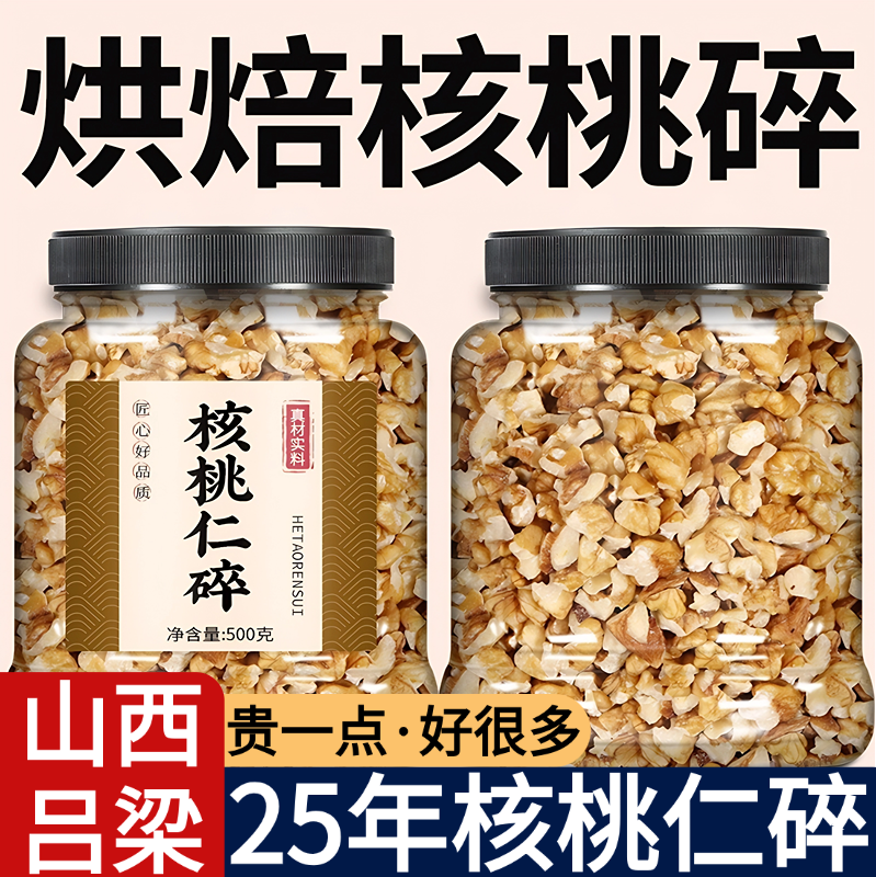 核桃仁碎仁烘焙熟奶油核桃肉坚果仁打豆浆阿胶坚果糕点原料500g生