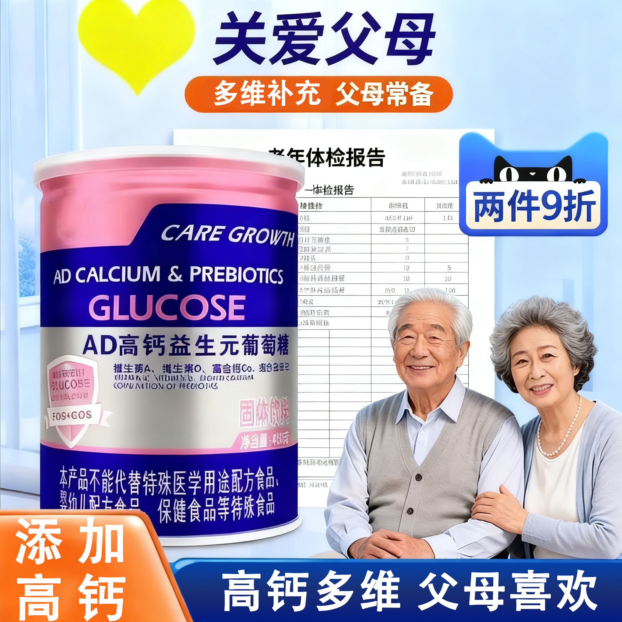 葡萄糖粉中老年低粉成人孕妇儿童高钙维生素益生元葡萄糖粉电解质