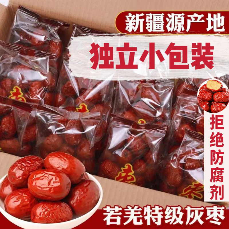 免洗红枣开袋即食小包装正品官方旗舰店去核无核新疆特产若羌灰枣