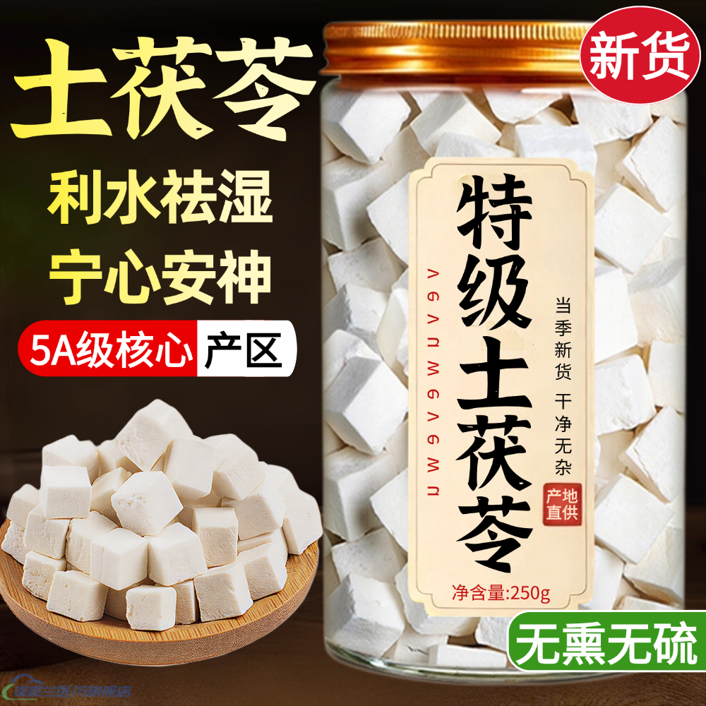 土茯苓中药材正品官方旗舰店云南野生茯苓块25年当季新货500g罐装
