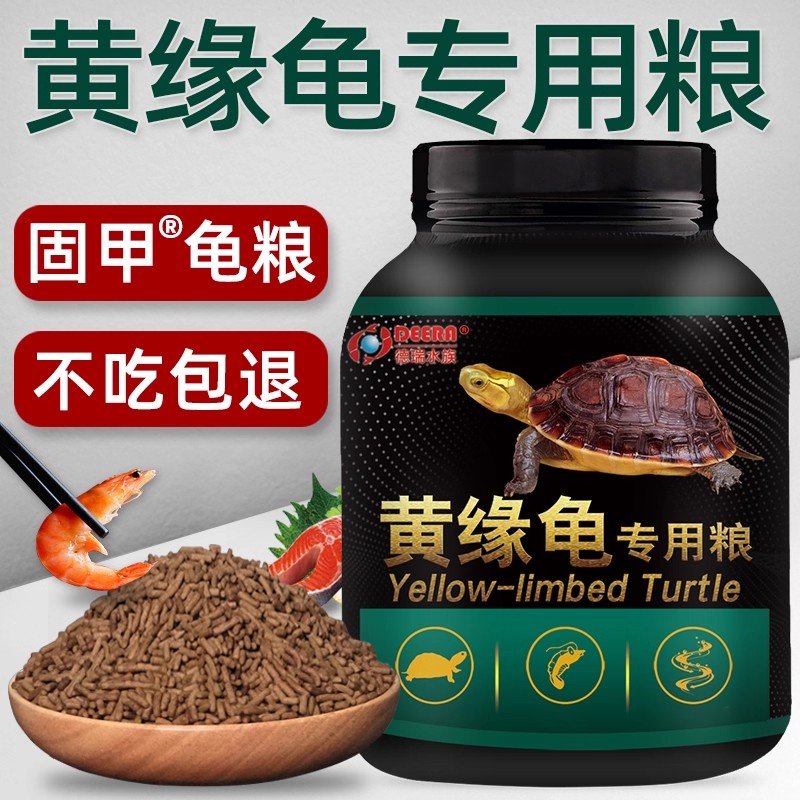 黄缘龟粮黄缘盒龟专用乌龟饲料黄缘闭壳龟安缘台缘幼龟发色龟饲料