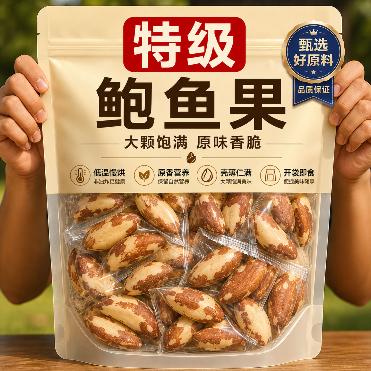 鲍鱼果仁巴西坚果官方旗舰店无添加南美洲原味富硒沙漠果零食