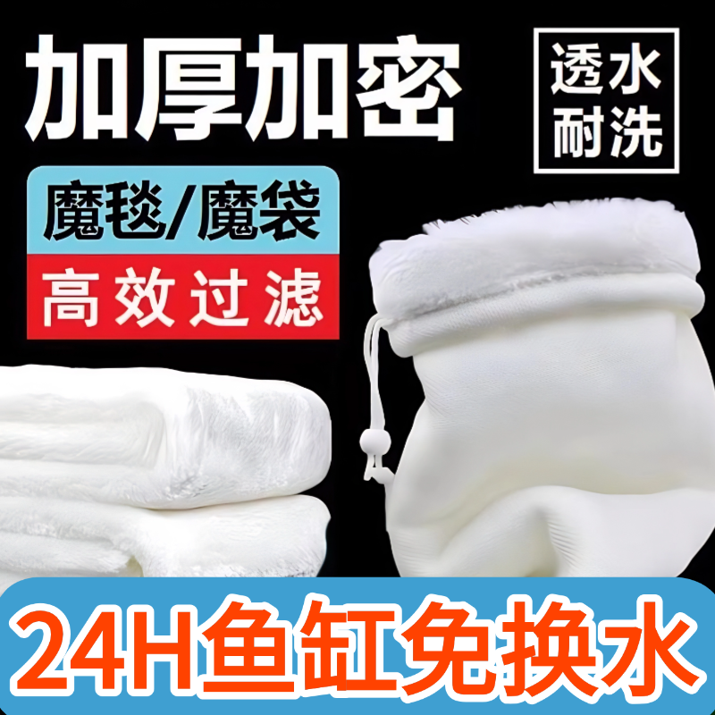 鱼缸过滤棉专用魔毯魔袋过滤袋防溢流净水加厚加密过滤材料