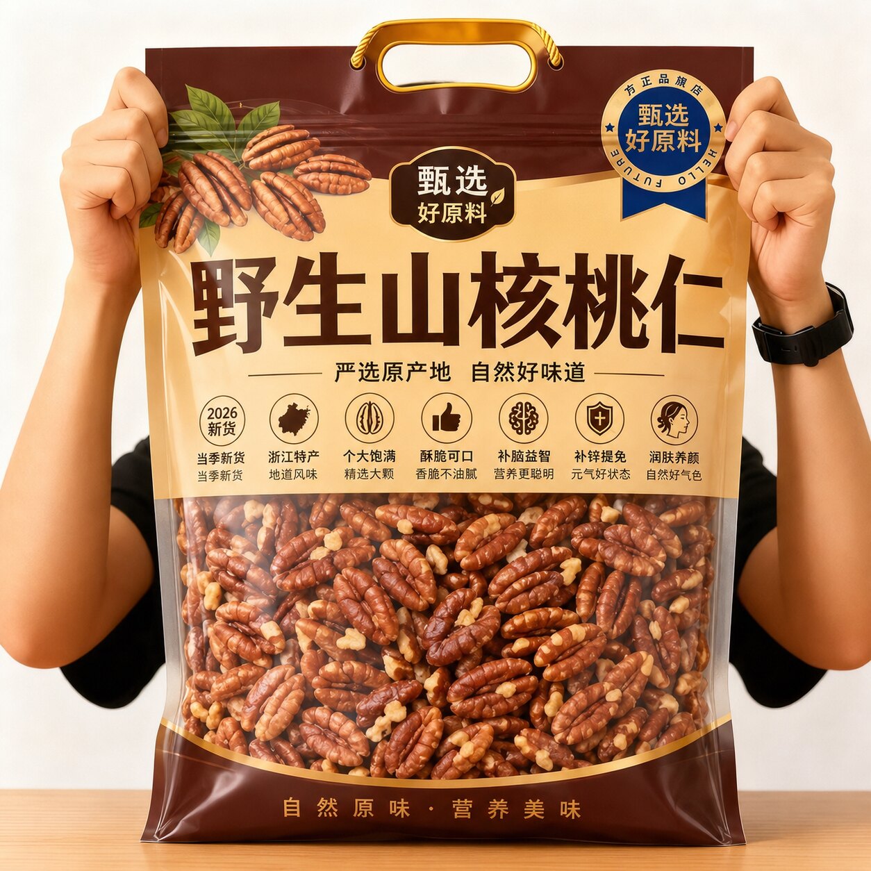 山核桃仁野生山核桃仁小核桃仁制皮核桃独立小包装官方旗舰店正品