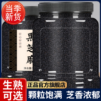 黑白芝麻生熟可选颗粒饱满