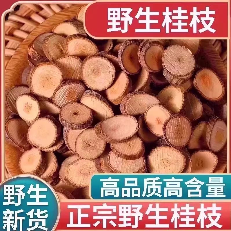 桂枝中药材正品官方旗舰店特级桂枝批发泡茶泡水喝桂枝段泡香料