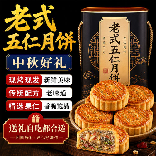 传统老式五仁月饼官方旗舰店中秋月饼传统五仁馅皮薄馅大独立包装