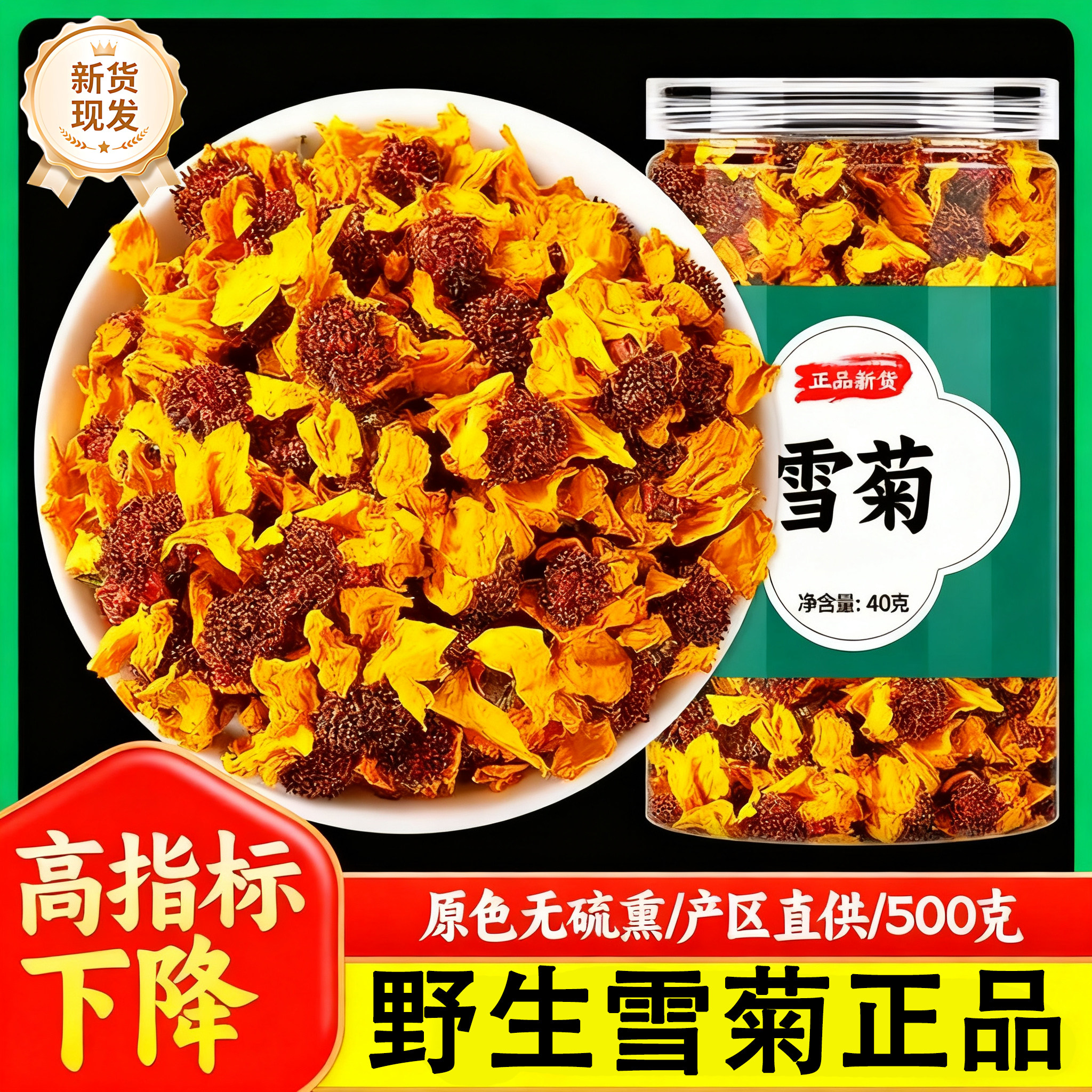 雪菊新疆昆仑雪胎菊昆仑山正品天山雪菊高山雪菊冰山雪菊茶旗舰店