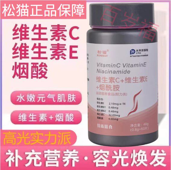 松猫维生素c维生素e复合维生素vc加ve族烟酰胺青少年成人咀嚼钙片