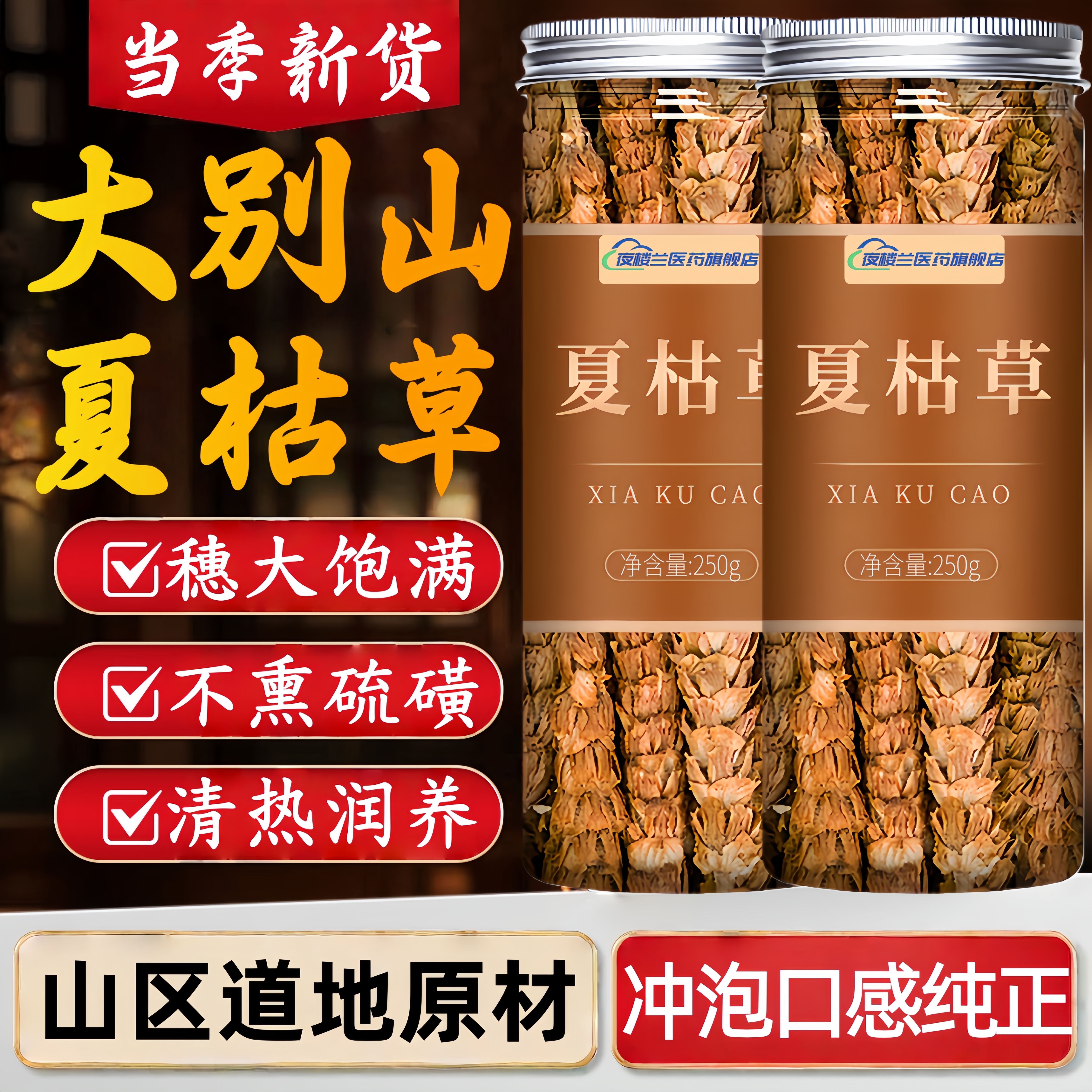 夏枯草中药材正品功效与作用蒲公英茶泡水喝野生干货官方旗舰店