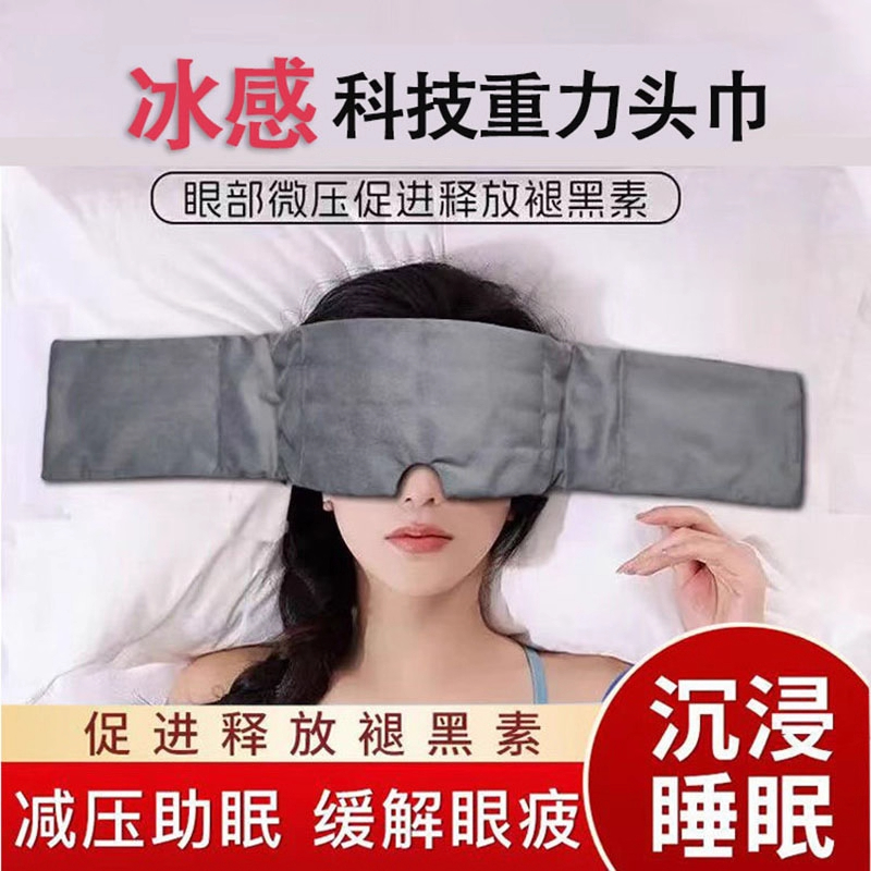 重力眼罩助眠睡觉全遮光专用冰丝午睡神器女士男成人办公室睡觉