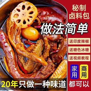 王氏家庭卤料包四川味现捞麻辣鸭脖商用秘制配方香料包卤味调料包