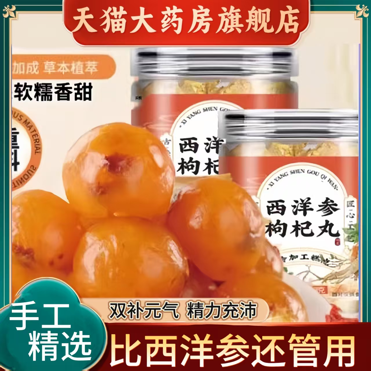 西洋参枸杞丸官方旗舰店正品黄芪双参枸杞丸红枣当归养生丸泡水喝