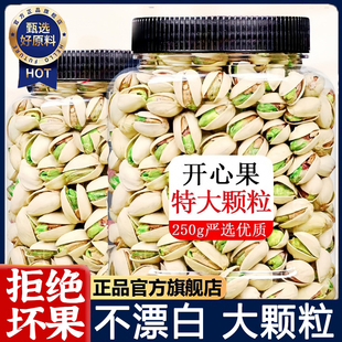 开心果2025新货特级精选无坏果净重罐装袋装官方旗舰店坚果年货