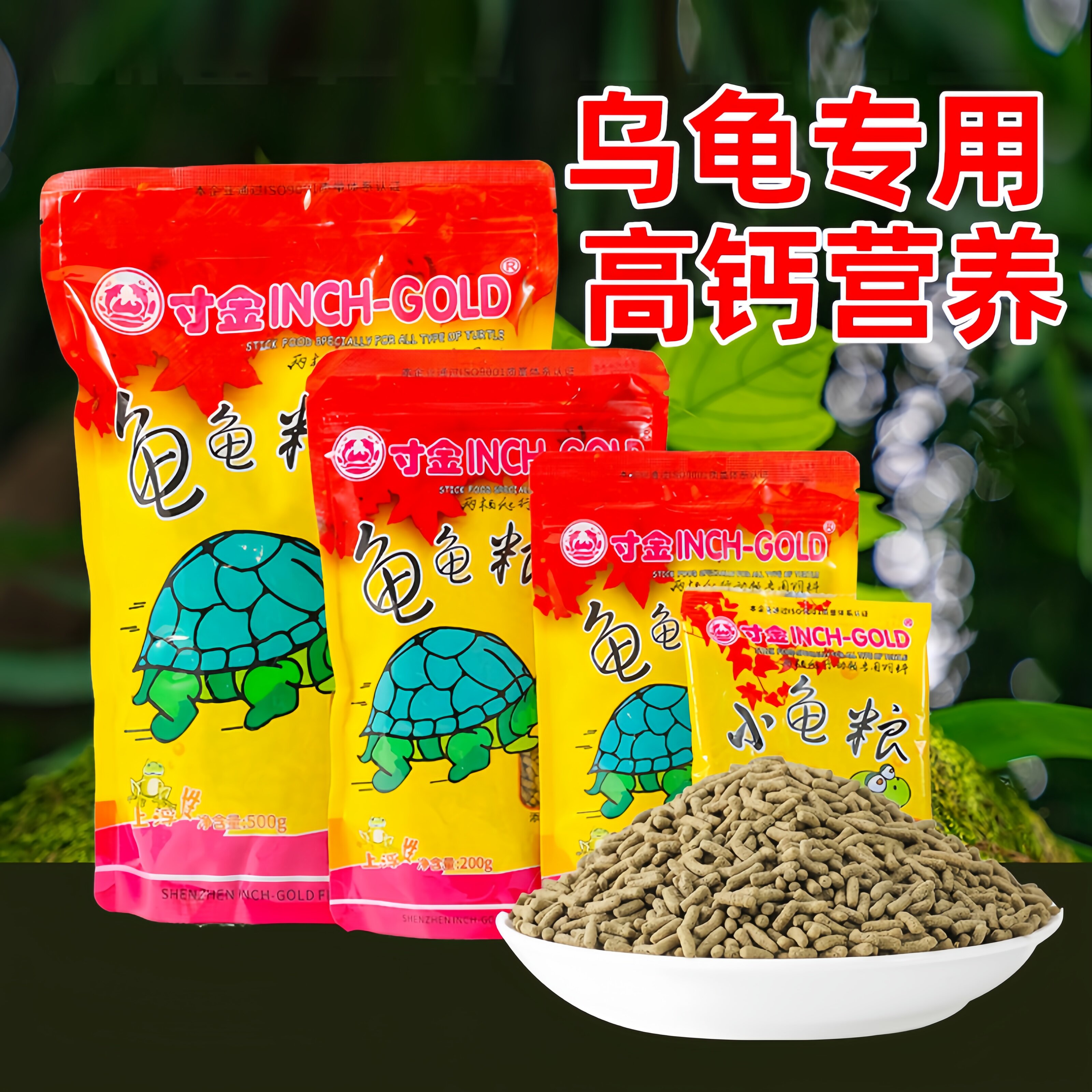 夜楼兰寸金龟粮乌龟饲料官方旗舰店三色龟粮幼龟巴西龟草龟龟粮食图片