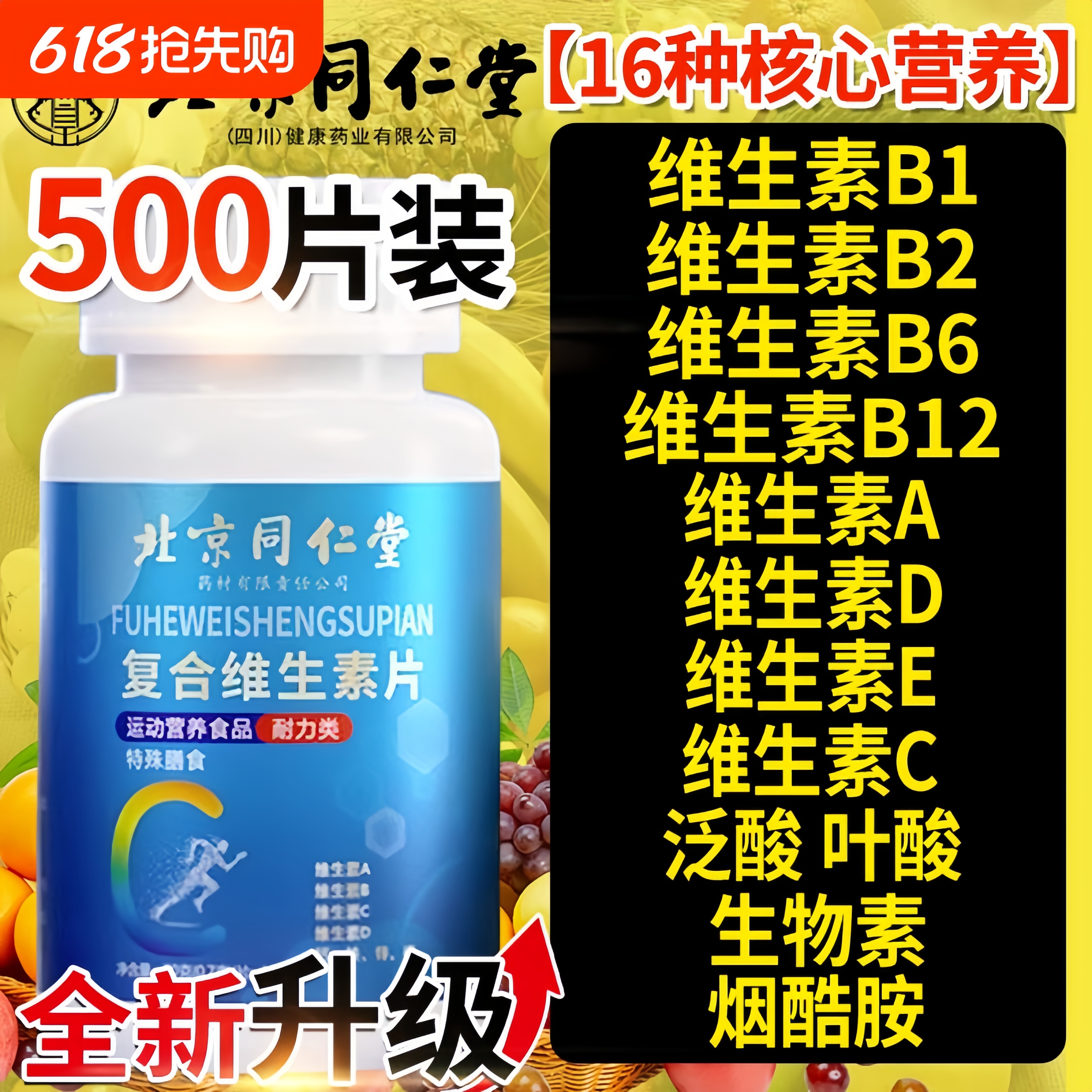 夜楼兰医药复合维生素b片官方旗舰店正品男女通用叶酸片多维生素
