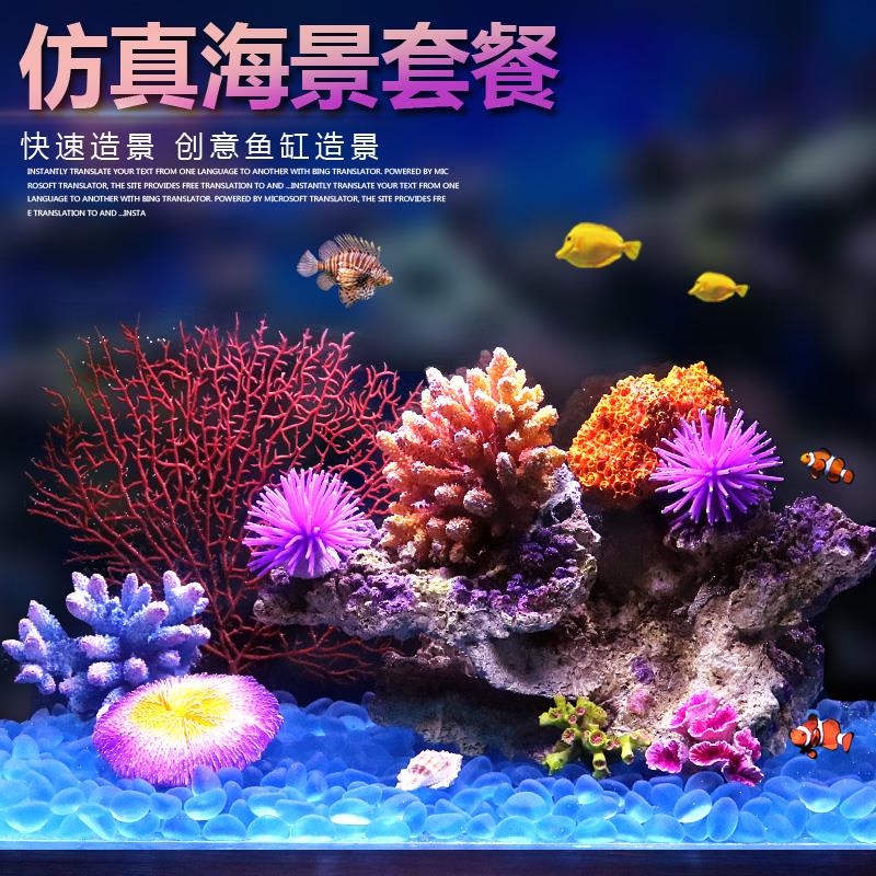 大鱼缸造景仿真珊瑚全套餐小摆件观赏装饰品内饰创意布景树脂摆设