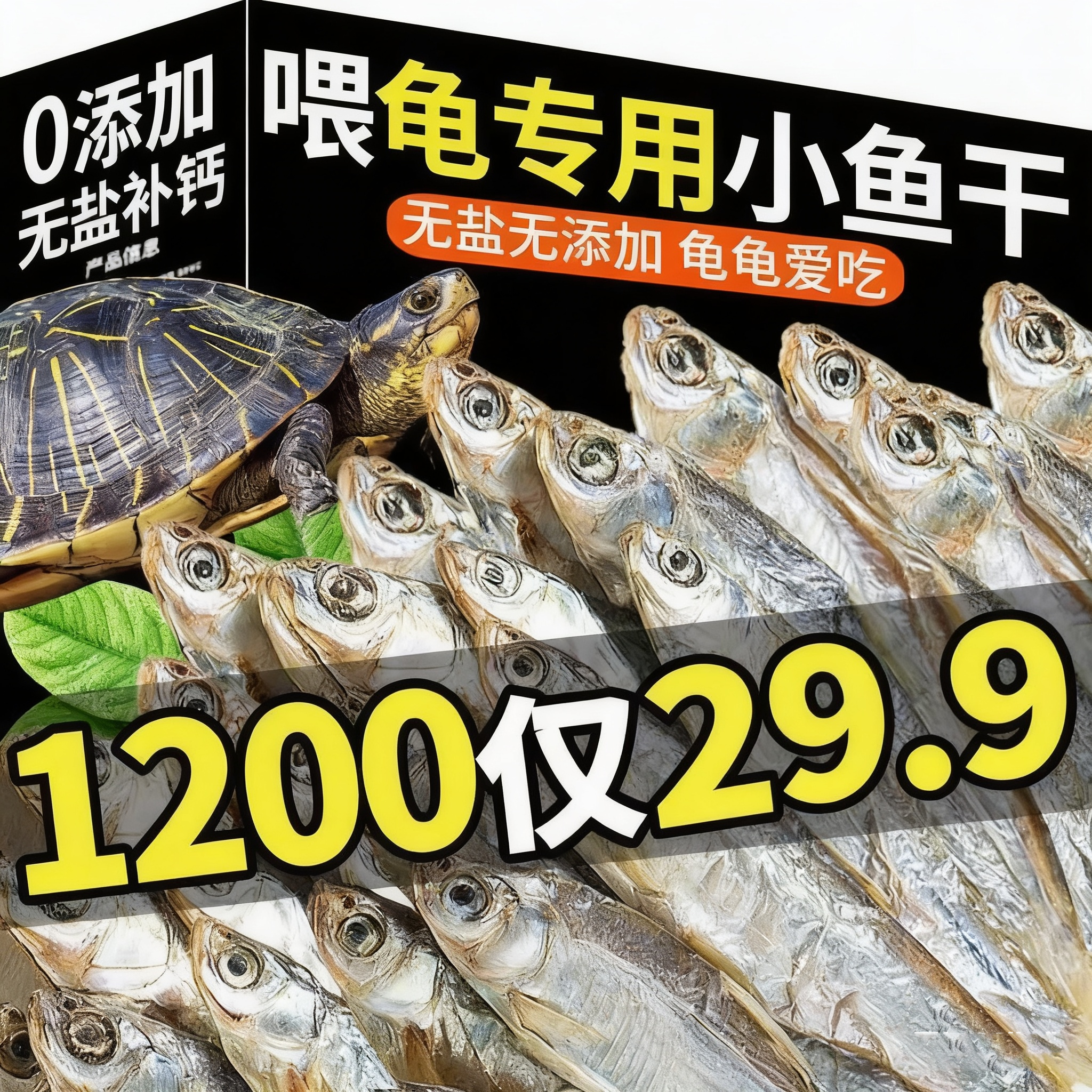 龟粮饲料通用鱼干虾干巴西龟草龟鳄龟三色龟料颗粒专用幼龟食物粮