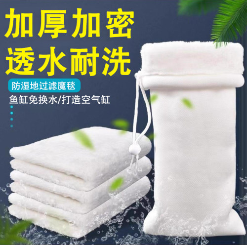 鱼缸专用过滤棉魔毯魔袋鱼缸过滤网袋防溢流净水加厚加密过滤材料