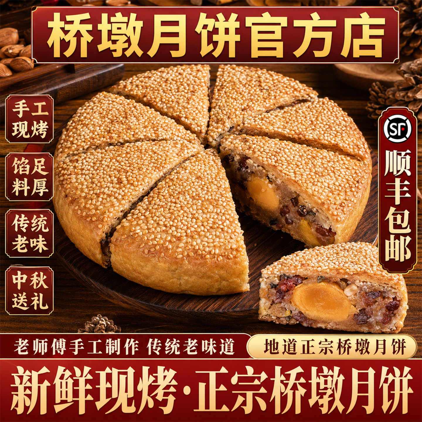 温州桥墩月饼官方旗舰店中秋节肉松蛋黄鲜肉五仁老式手工送礼盒装