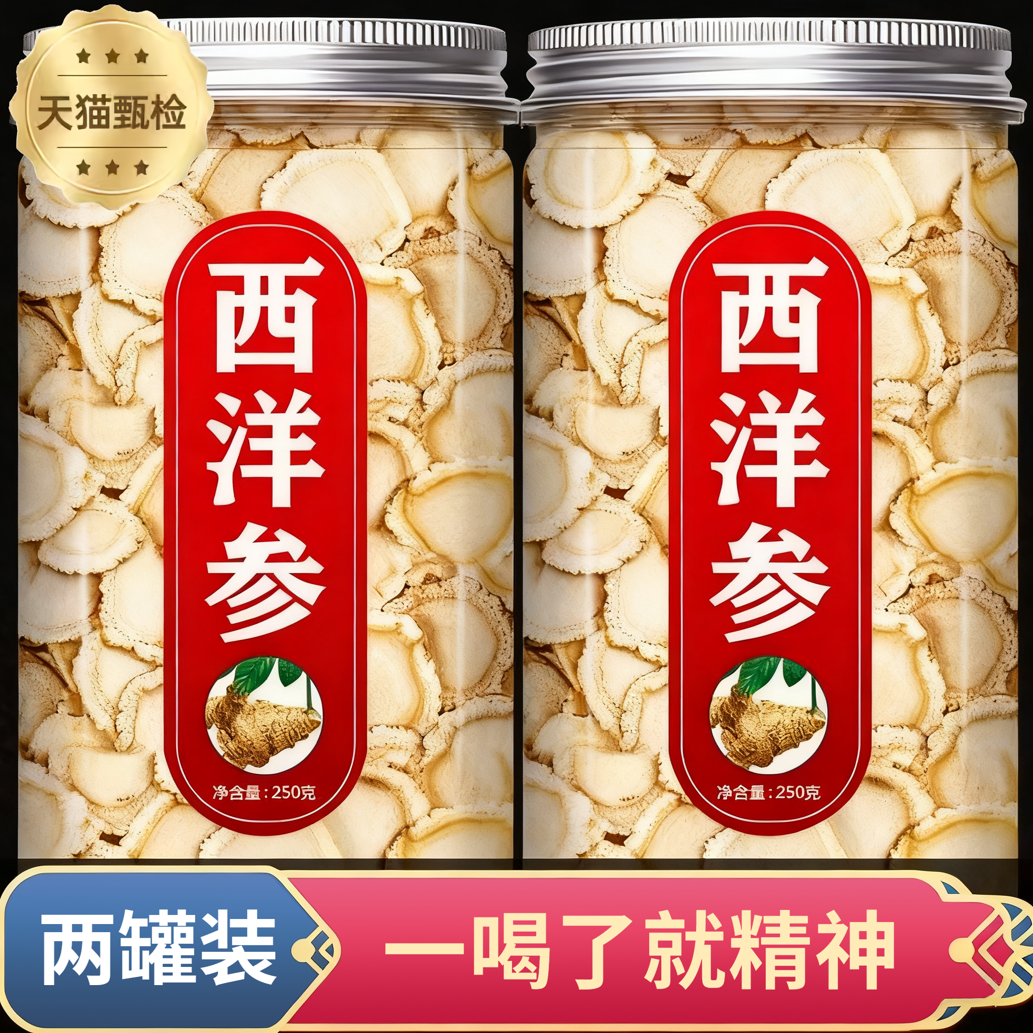 长白山特级大片西洋参一喝就精神
