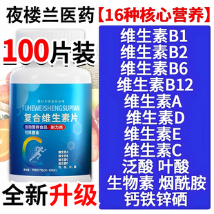北同复合维生素b族片b12多种复合片男士 官方旗舰店 专用女士正品