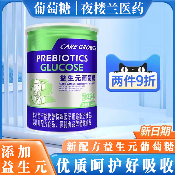 葡萄糖粉中老年低粉成人孕妇儿童高钙维生素益生元葡萄糖粉电解质