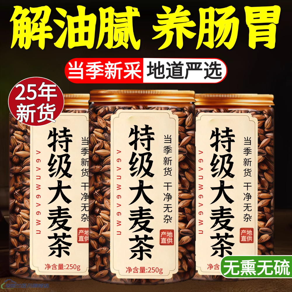 大麦茶正品官方旗舰店优质正宗正品炒熟饭店专用特级浓香