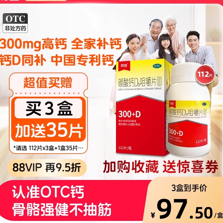 朗迪碳酸钙d3钙片中老年官方旗舰店钙片100片孕妇儿童咀嚼钙正品1