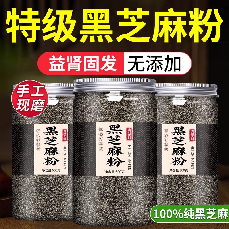 【央妈推荐】现磨纯黑芝麻粉500g