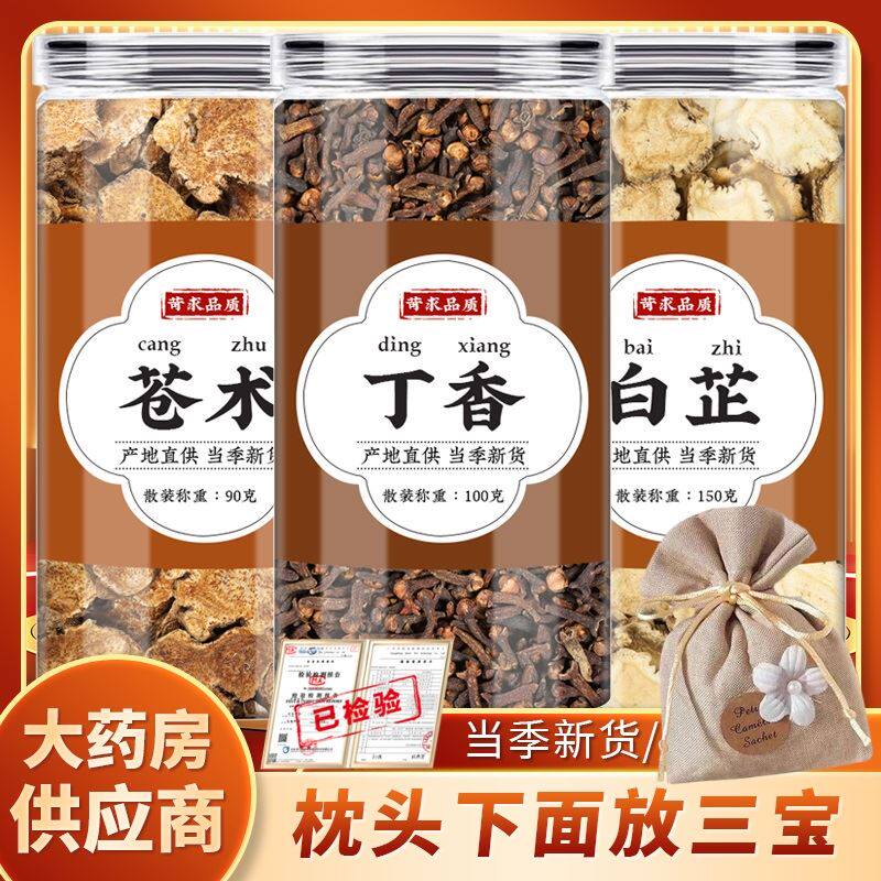 苍术白芷丁香香囊枕包中药包中药材正品合欢皮夜交藤仓术白止香料