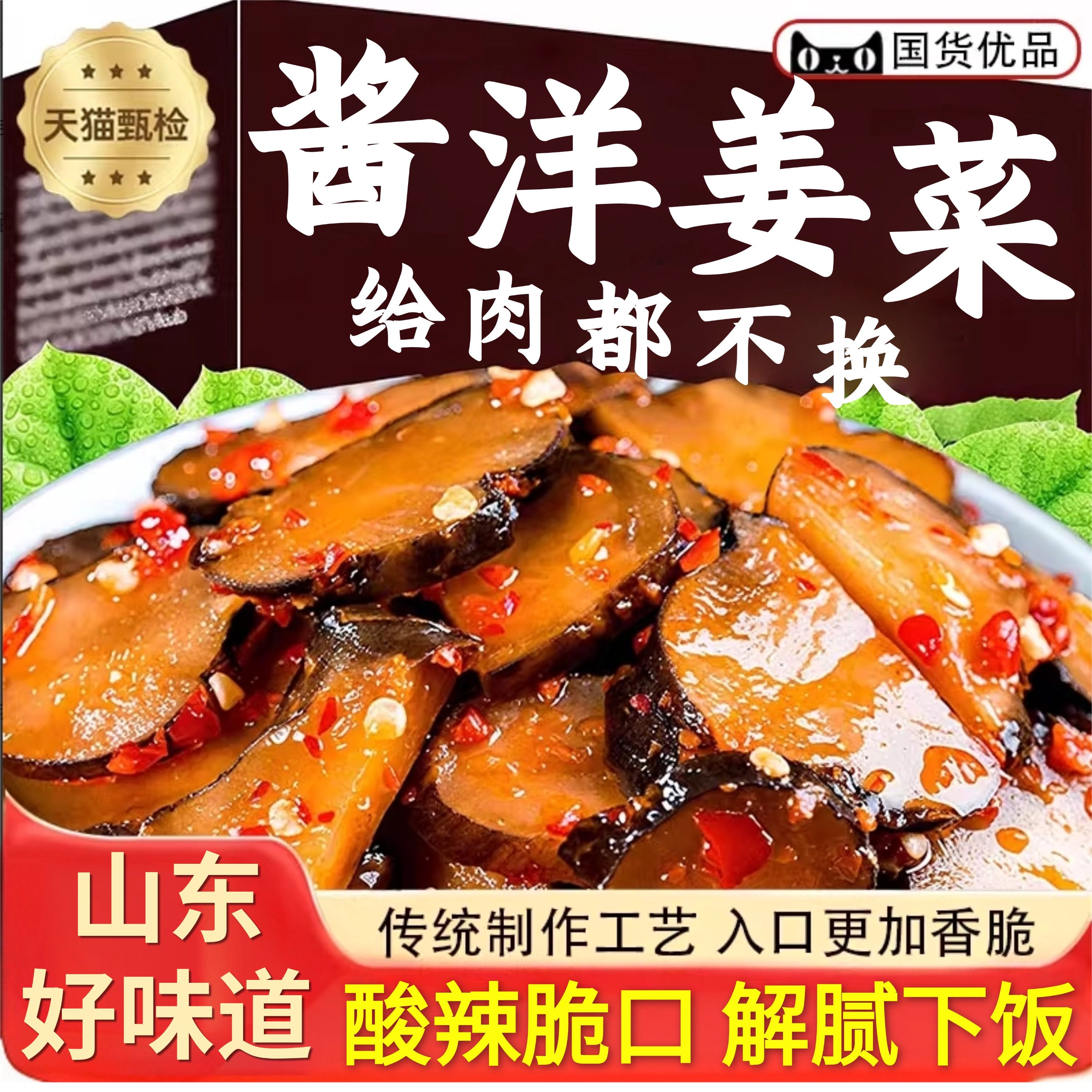 洋姜咸菜洋姜酱菜官方旗舰店泡菜山东特产酱洋姜脆嫩爽口即食咸菜,水产肉类/新鲜蔬果/熟食,腌制/榨菜/泡菜,淘宝优惠券,粉丝福利购,淘宝优惠卷
