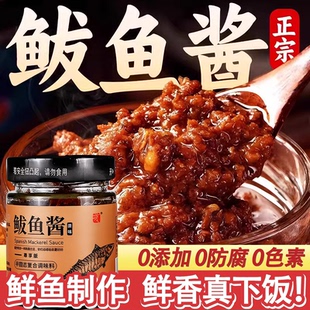 胶东亨鲅鱼酱青岛特产鲜香鲅鱼籽海鲜酱即食拌饭拌面酱官方旗舰店