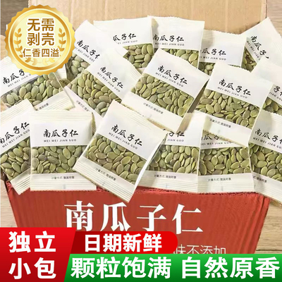 独立包装南瓜子，营养解馋无负担
