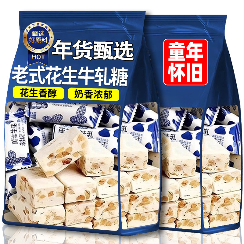 花生牛轧糖老式正宗年货手工奶糖牛皮糖结婚喜糖坚果酥糖怀旧零食