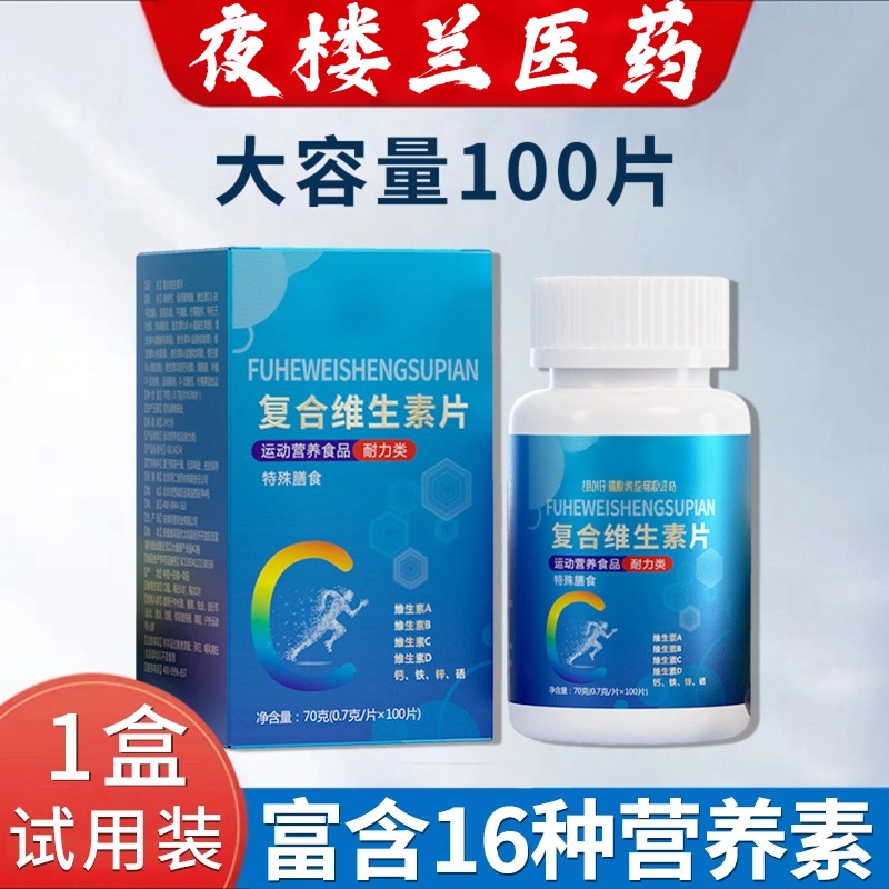 【全网热销10w+】正品复合维生素