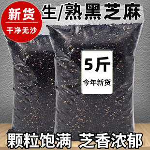 黑芝麻官方旗舰店正品 炒熟黑白芝麻组合即食家用烘焙免洗生熟可选